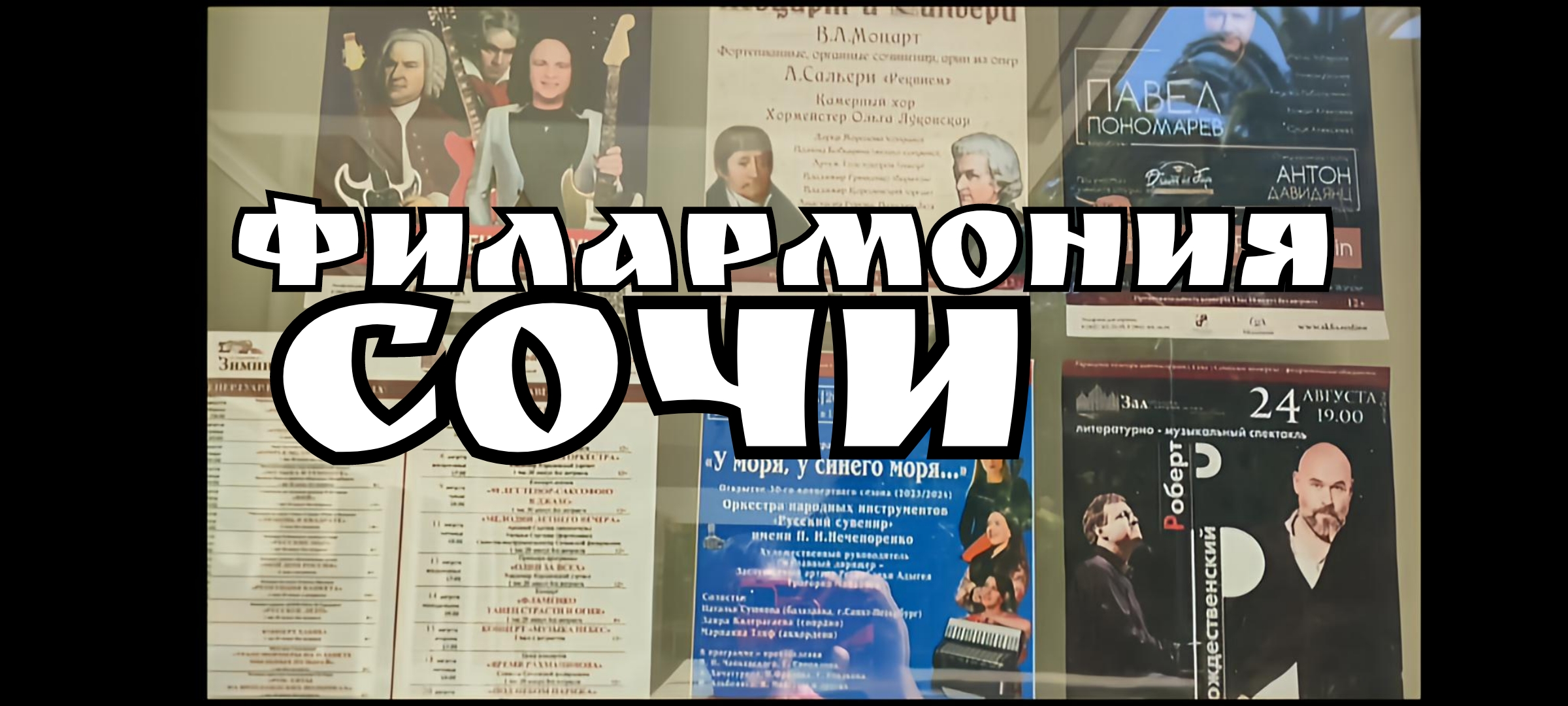 Учреждение профессионального искусства города-курортаСочи Концертная организация Краснодарского края