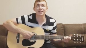 Люби -Дан Балан (на гитаре кавер)супер песня