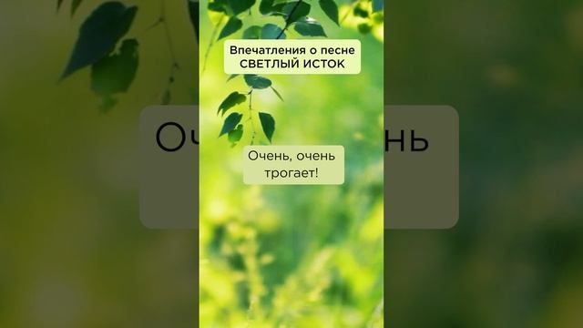 Чудесная песня! #солнечныйпринц #сказочныймир #весенниепесни #светлыйисток