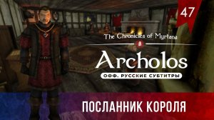 Хроники Миртаны: Архолос ➤ Прохождение [4K] — Серия 47: Посланник Короля