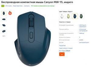 Беспроводная мышь Canyon MW-15