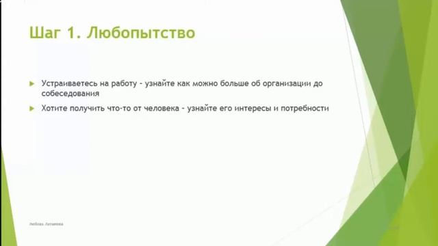 Самопрезентация. С чего начать самопрезентацию. Шаг 1 - Любопытство