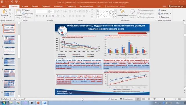 «Тенденции становления цифровой экономики в РФ» смотреть онлайн