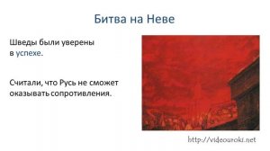 14. Борьба русского народа с западными завоевателями. Походы шведов на Русь.