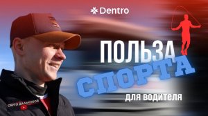 СПОРТ В ДОРОГЕ. КОМПЛЕКС УПРАЖНЕНИЙ ЗА РУЛЕМ #dentro #дальнобойщик #фуры #тягач