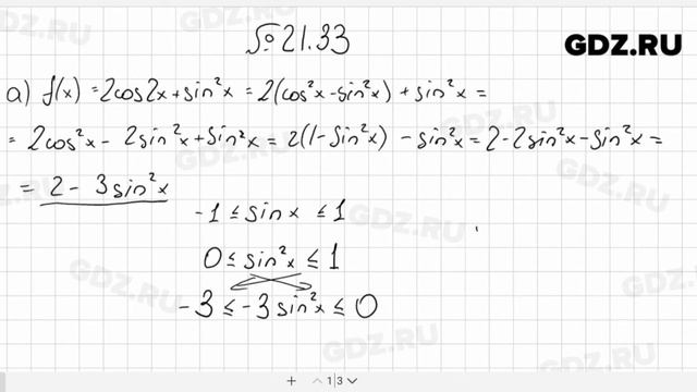 № 21.33- Алгебра 10-11 класс Мордкович смотреть онлайн