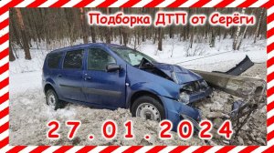 ДТП. Подборка на видеорегистратор за 27.01.2024 январь 2024