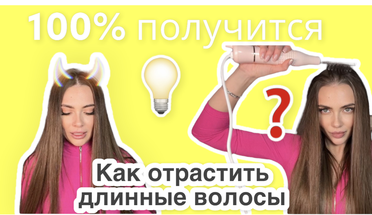 Как отрастить длинные волосы ? Как избавиться от лысин на голове ? смотреть онлайн