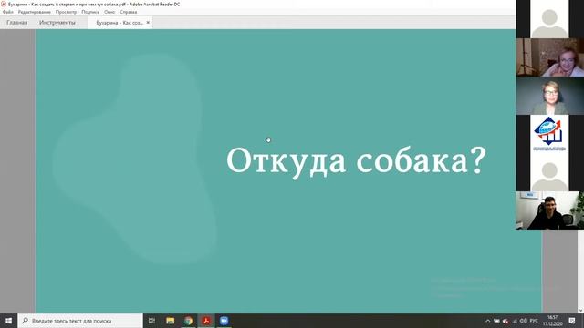 Питч от управленцев России: Екатерина Бухарина