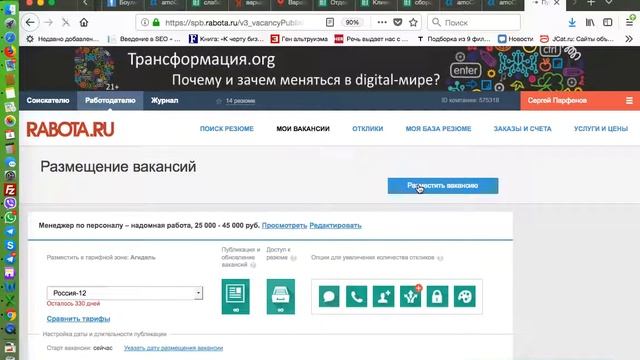Массовое обновление вакансий Работа Ру