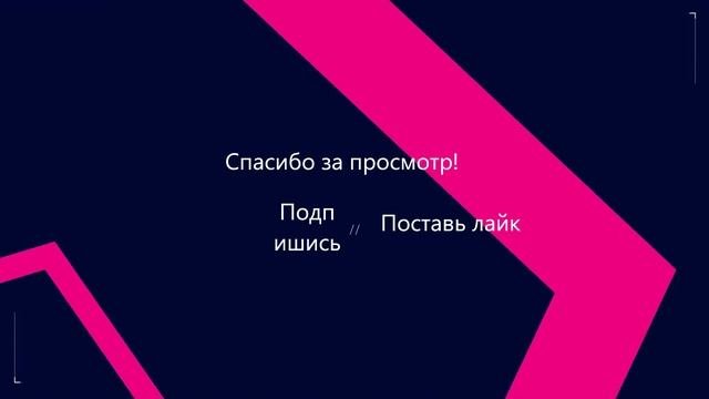 Outro