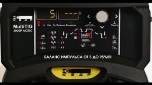 КЕДР MultiTIG 2000P AC DC