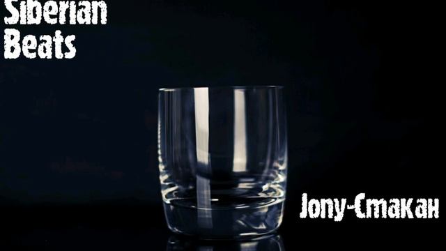 Стаканы трек. Российский стакан песня. Российский стакан песня. Ноты стаканчики граненые упали со стола. Пустой стакан песня.