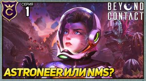 NO MANS SKY + ASTRONEER! Beyond Contact #1