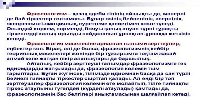 6 Фразеология және оның өзіндік белгілері, олардың түрлері смотреть онлайн