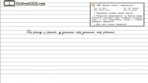 Упражнение 110 — Русский язык 2 класс (Бунеев Р.Н., Бунеева Е.В., Пронина О.В.)