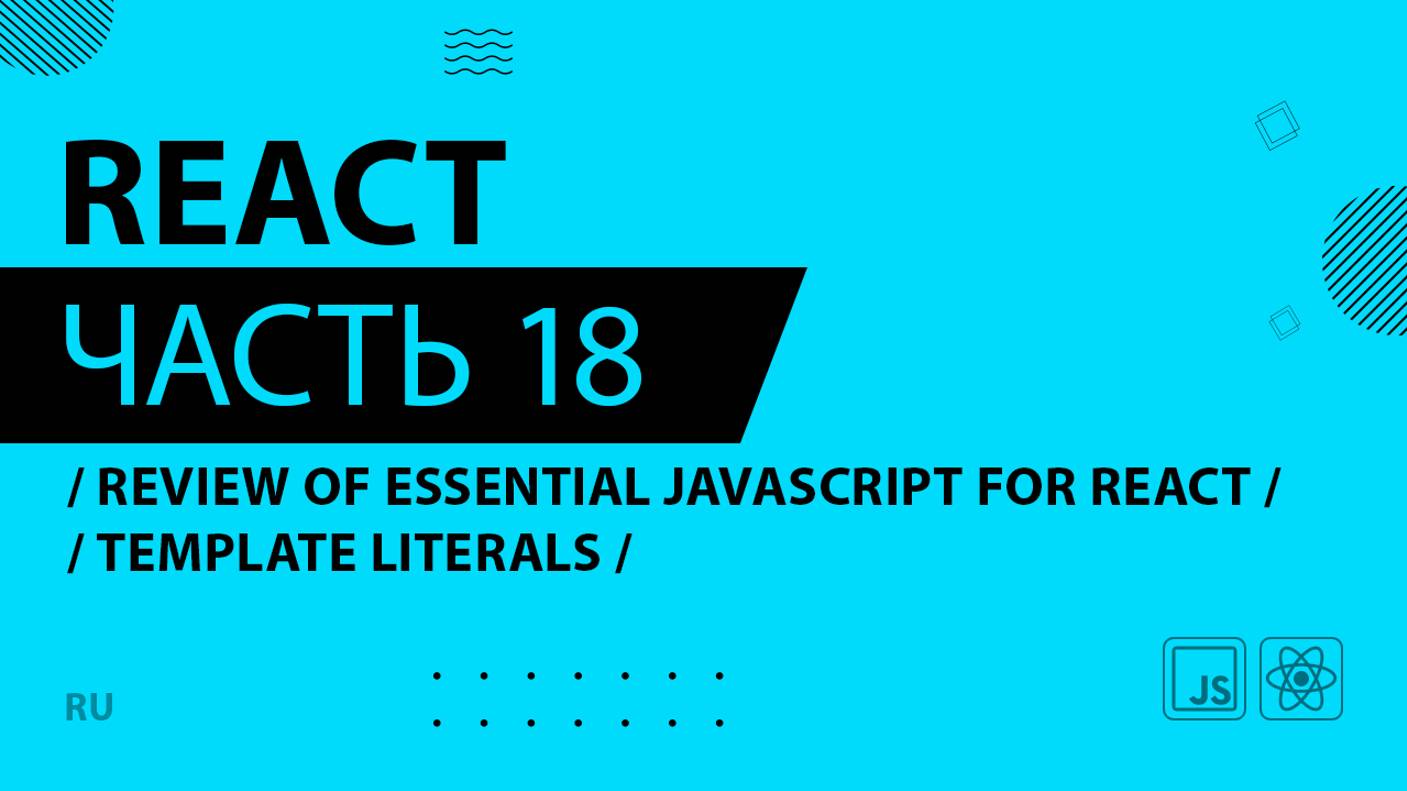 React - 018 - Review of Essential JavaScript for React - Template Literals