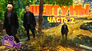 ПОСЛЕДНИЙ ПРИХОД ШЕПТУНОВ. Majestic RP | GTA 5
