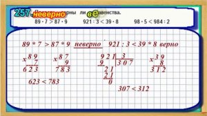 Задание 257  страница 52 Учебник Математика Моро 4 класс Часть 1