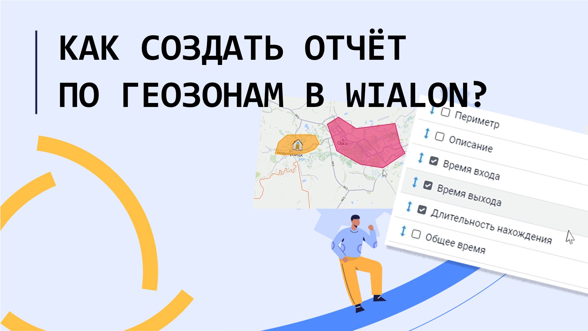 Виалон отчеты. Трекер виалон. парсер wialon ips.