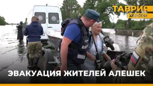 Сотрудники МЧС вместе с военнослужащими Министерства обороны эвакуируют жителей Алешек