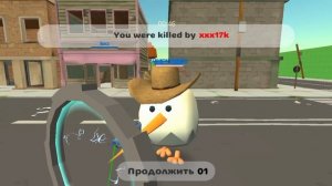 чикен ган 4часть