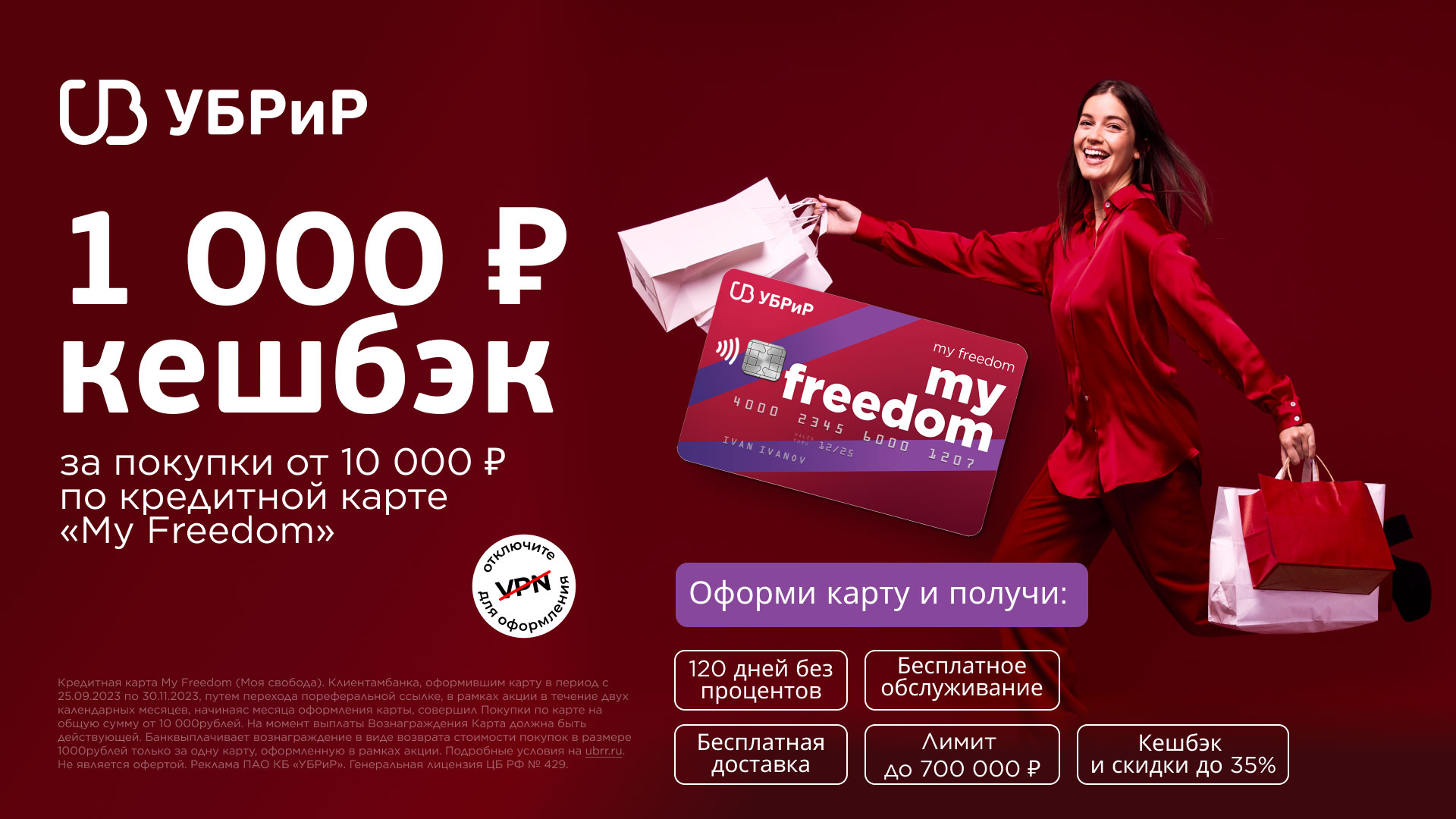Убрир банк - дебетовая карта "my life" мир. 5 тысяч на карте. Убрир банк дебетовая карта my life. Дебетовая карта «my life». Карта убрир кэшбэк за жкх.