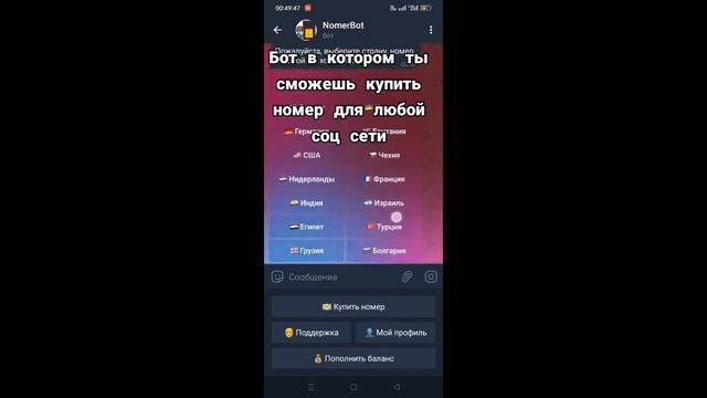 Бот в котором можно купить номер для чего угодно и откуда угодно