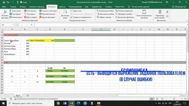 Логические если, еслиошибка, не смотреть онлайн