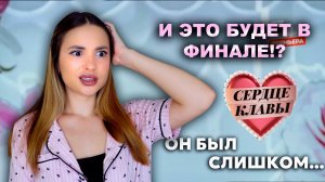 Сердце Клавы, 1 сезон, 6 выпуск  | Только Не Его!