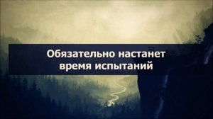 Обязательно настанет время испытаний | Абу Яхья Крымский