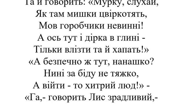 Іван Франко Лис Микита Пісня Третя