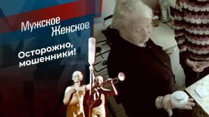 Обмани меня. Часть 2. Мужское / Женское. Выпуск от 01.12.2021