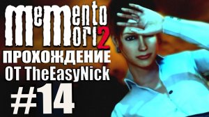 Memento Mori 2. Прохождение. #14. Ритуал.