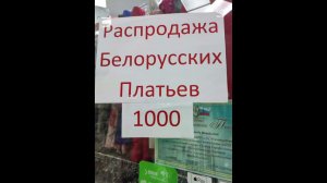 Распродажа белорусских платьев 1000 р. Наб. Челны, Тулпар, 2 эт, 18 пав