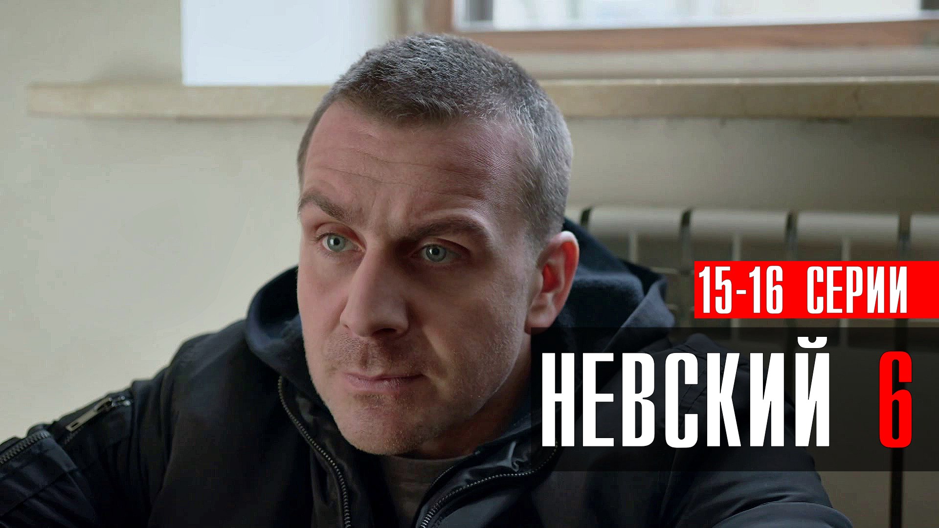 сериал невский фанфик фото 92