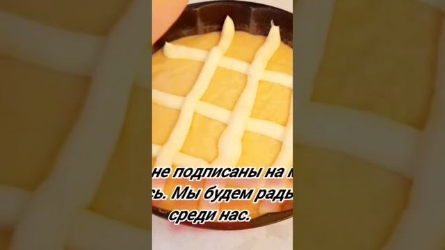 очень вкусный пирог