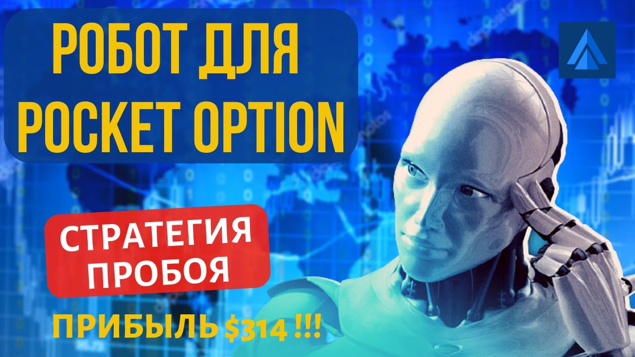 Стратегия пробоя уровней поддержки и сопротивления pocket option robot