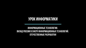 Урок информатики.mp4