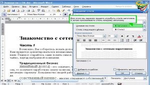 31 Виды стилей в Word