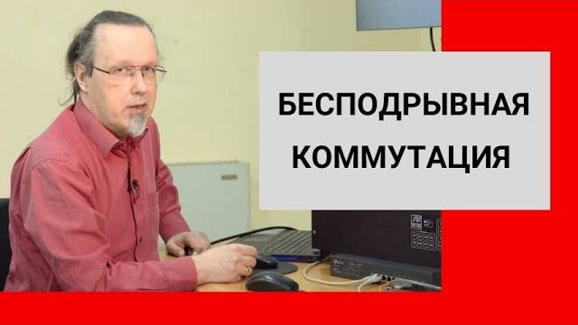 AV Школа – подрывная и бесподрывная коммутация