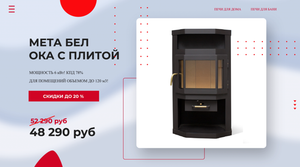 Печь-камин Мета-бел ОКА с плитой с плитой ? Купи у Производителя с Гарантией! Мета-Бел ОКА обзор