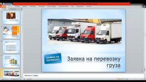 Документооборот в перевозках. Бесплатная онлайн трансляция Светланы Кощий