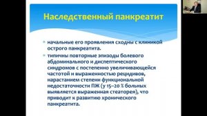 Лекция 13 - Заболевания поджелудочной железы.