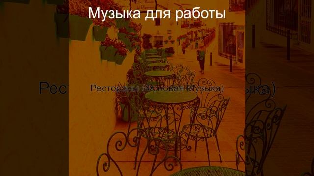 Мечты (Работа) смотреть онлайн