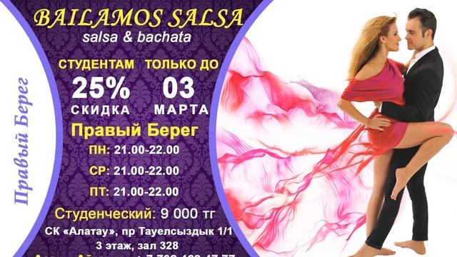 "Bailamos Salsa" Astana смотреть онлайн