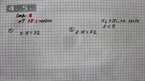 Страница 6 Задание 18 (Столбик 3) – Математика 4 класс Моро – Учебник Часть 2