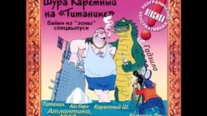 Долой гигантоманию Шура Каретный