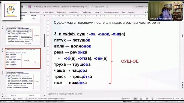 Урок-знакомство по русскому языку
