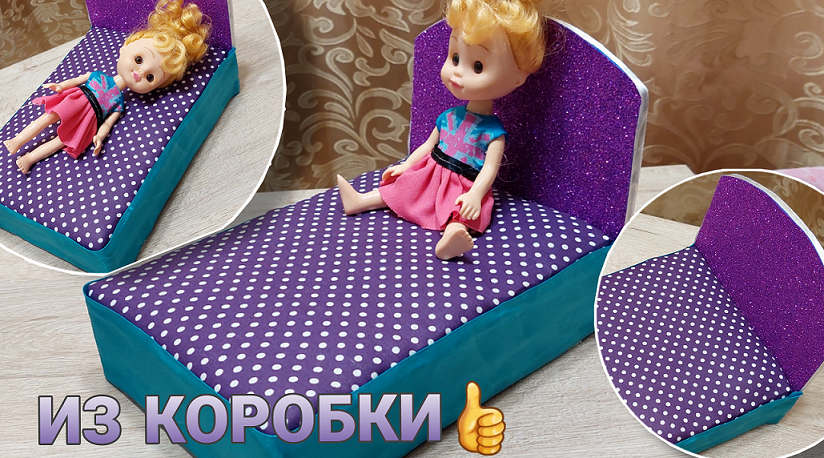 Кроватка для куклы из простой коробки.mp4 смотреть онлайн